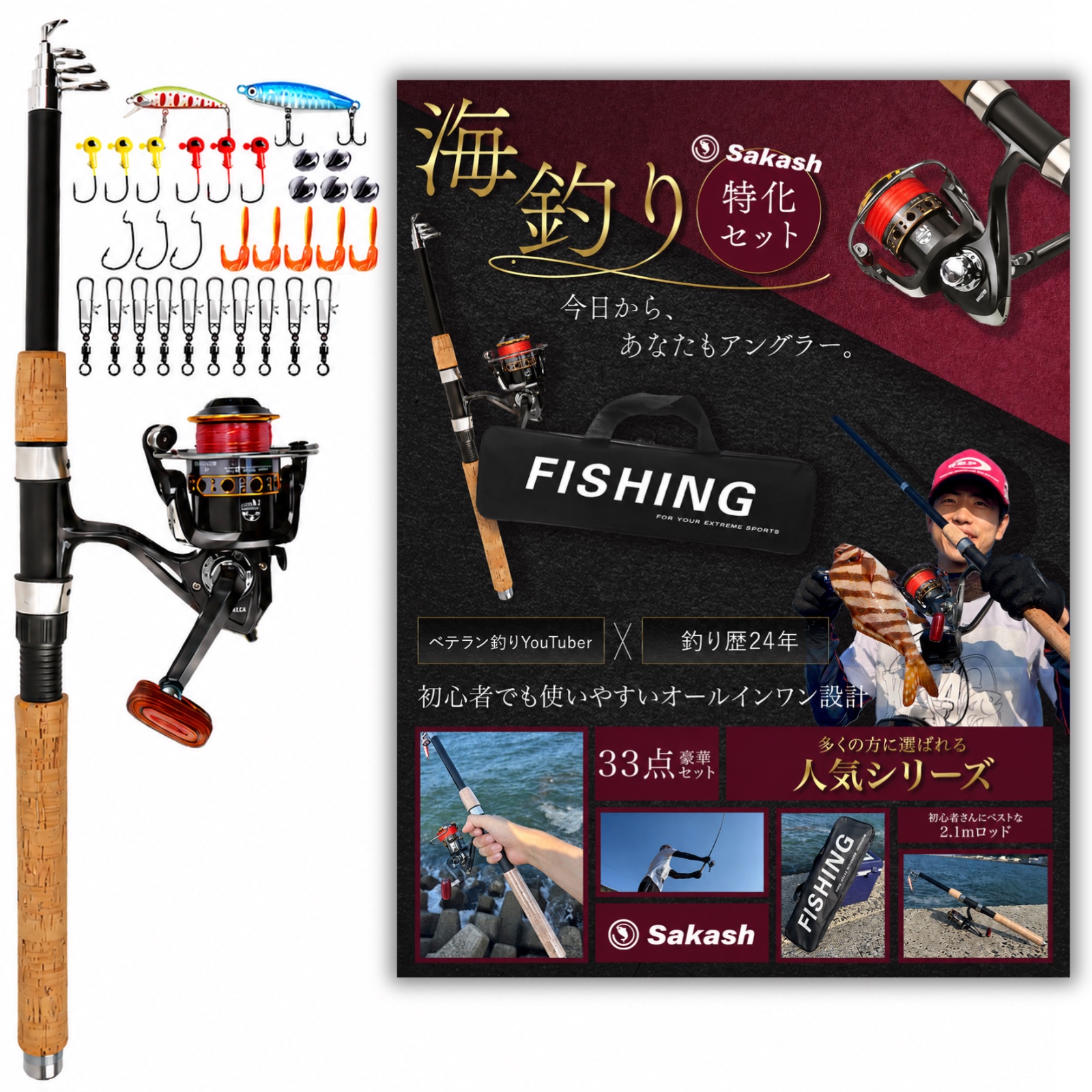 海釣り特化セットの商品画像