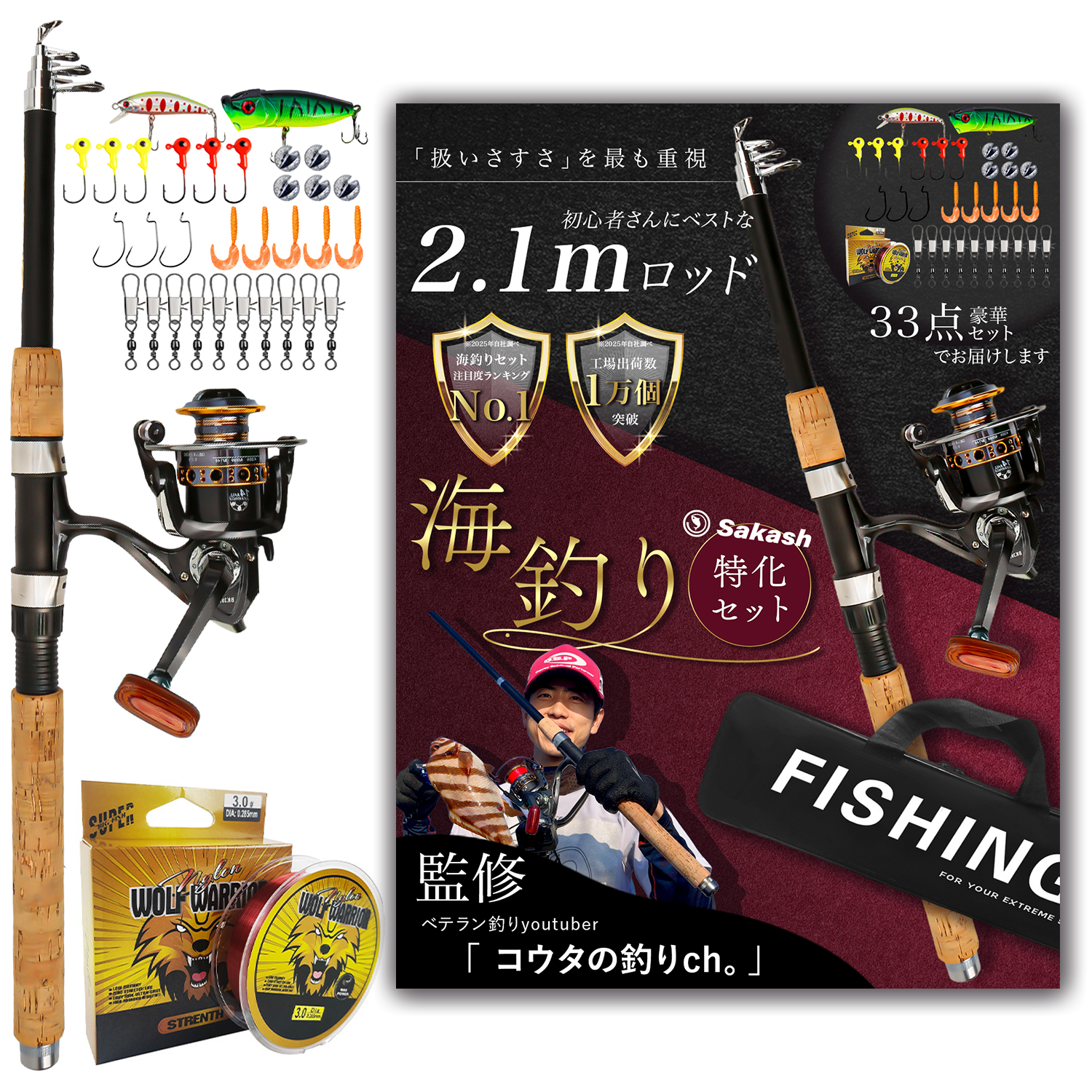 海釣り汎用セットの商品画像